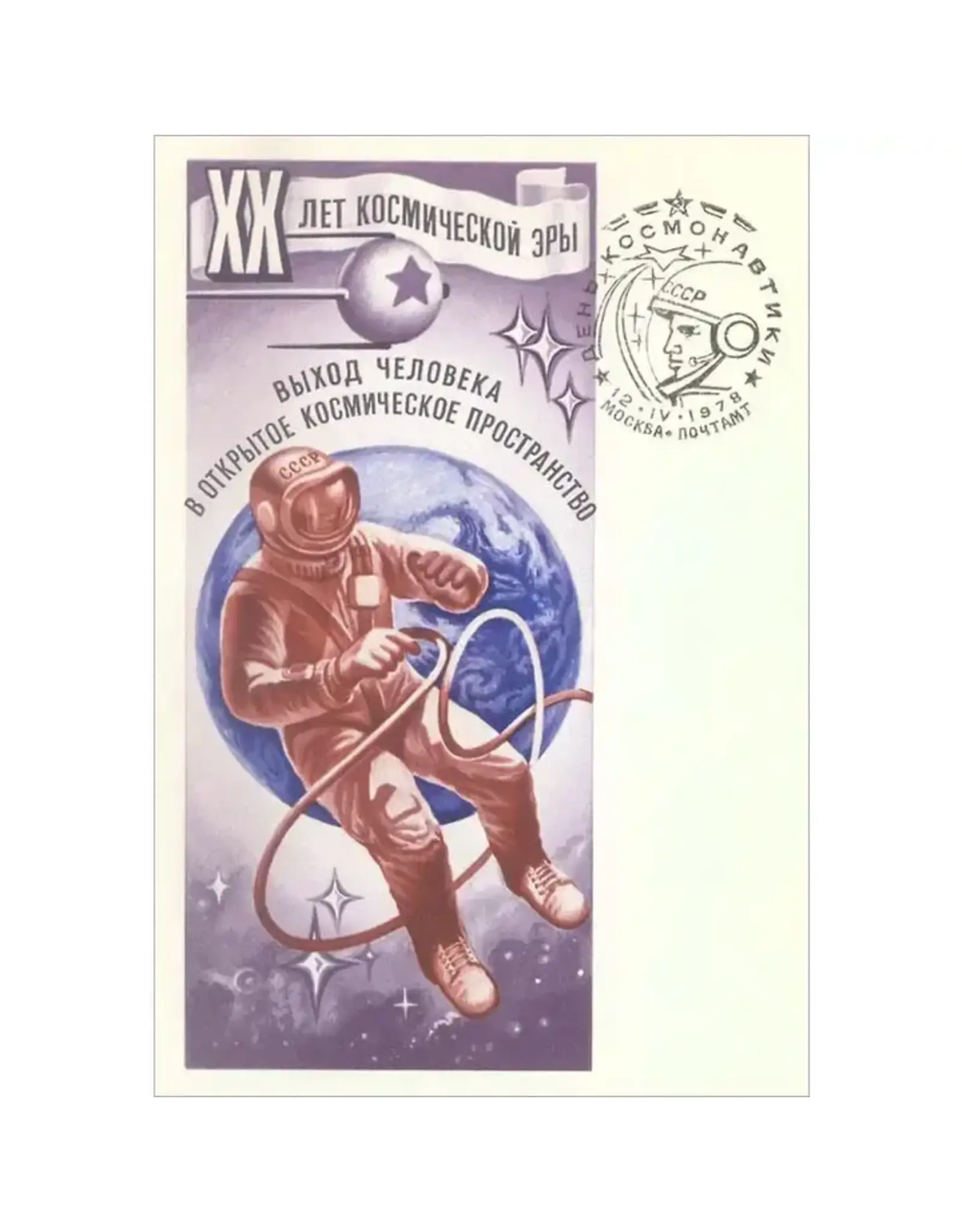 Soviet 20 Years of Space Era Sticker