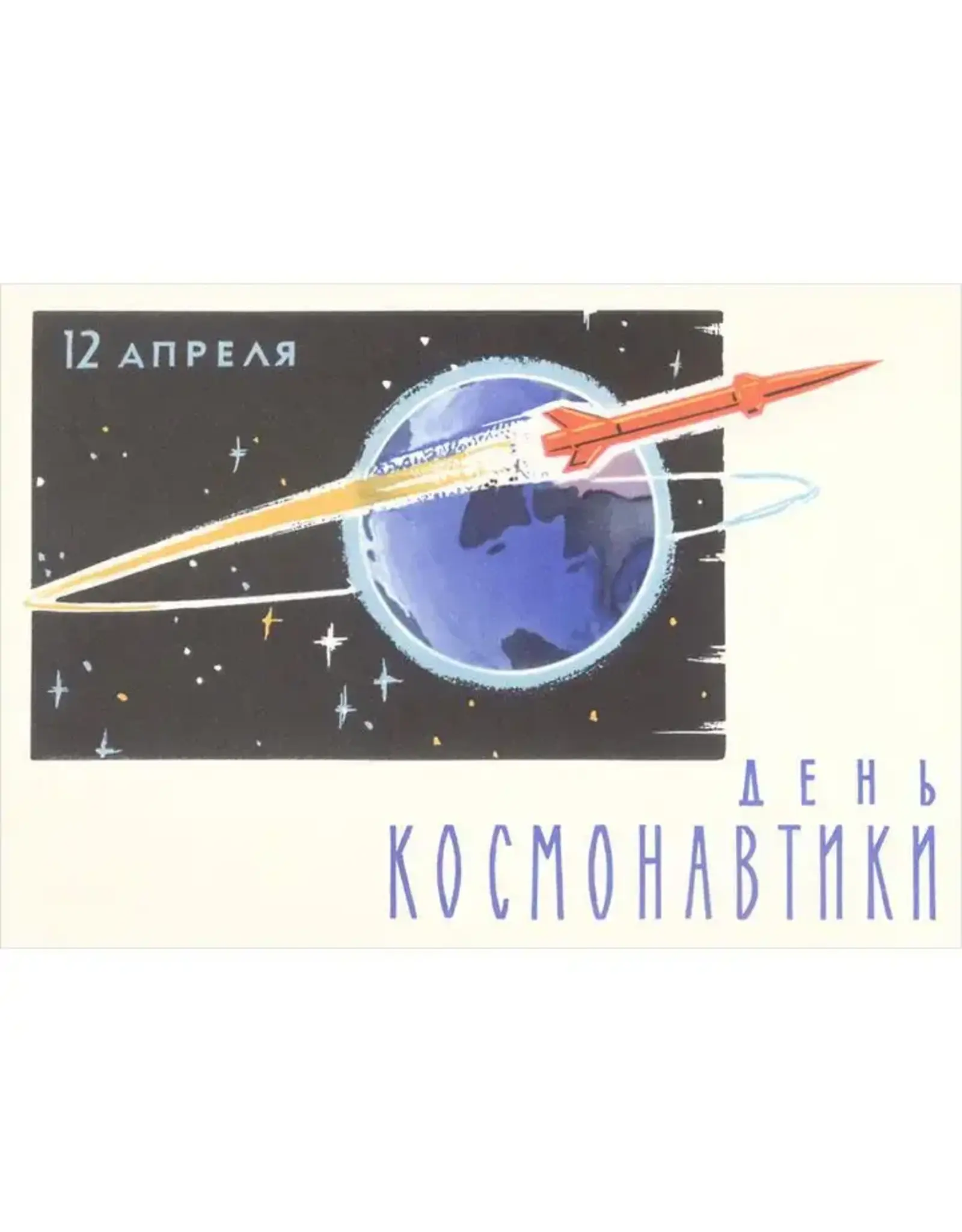 Soviet Cosmonaut's Day Postcard