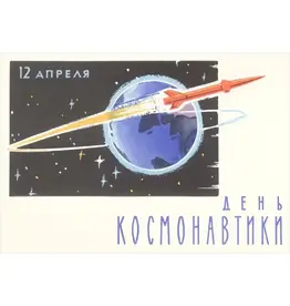Soviet Cosmonaut's Day Postcard