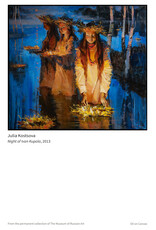 Night of Ivan Kupala 11" x 17" Print