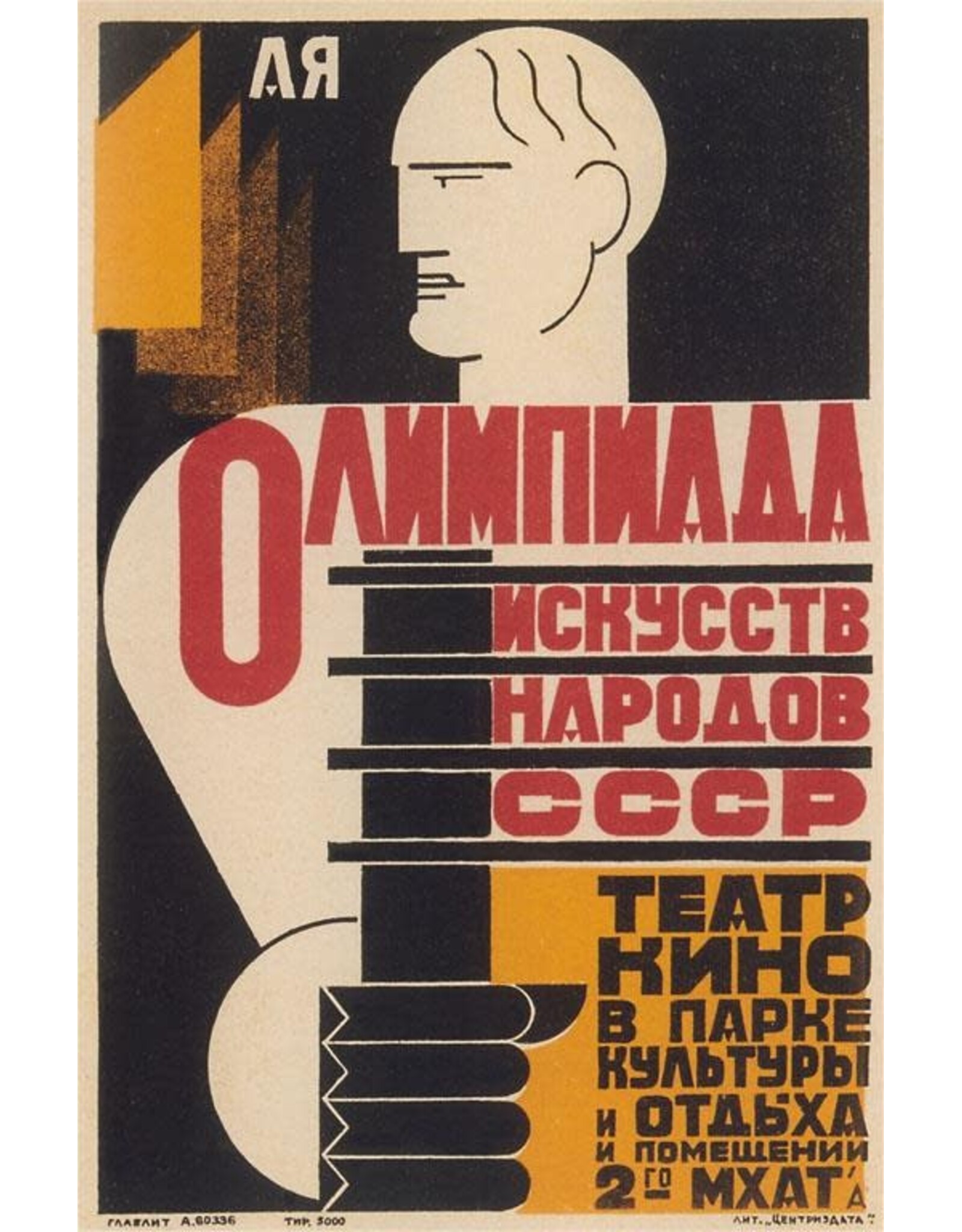 Arts Olympiad Soviet Poster Blank Notecard