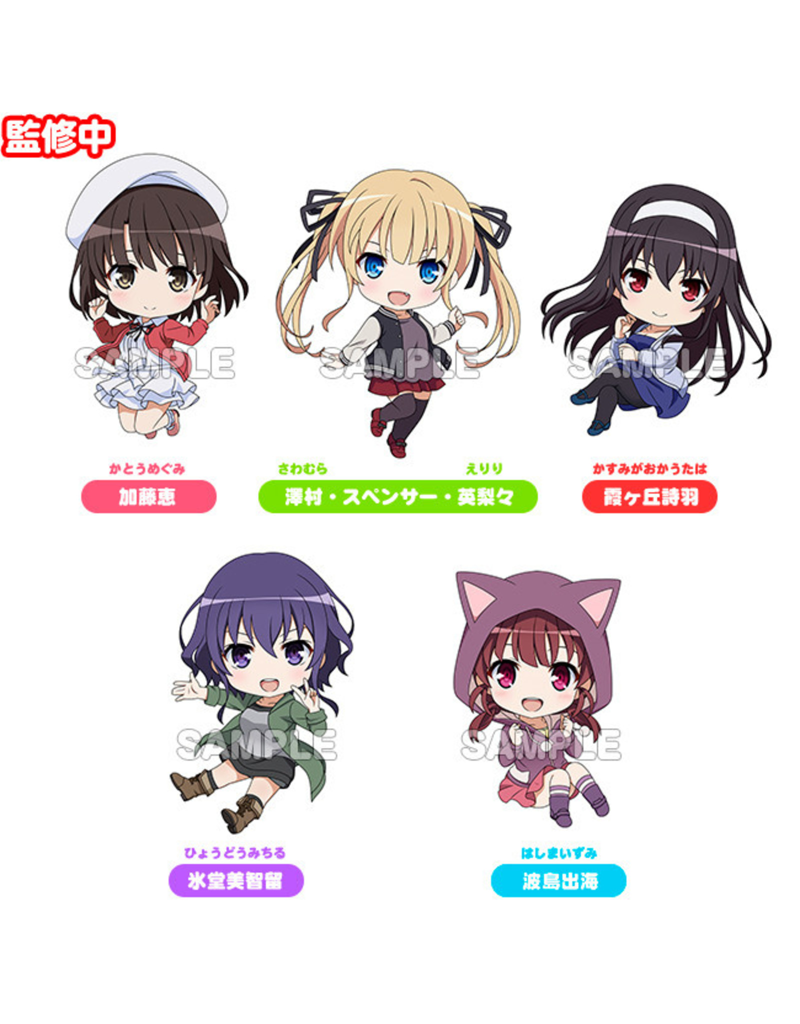 Saekano: Boring Girlfriend Nendoroid Plus