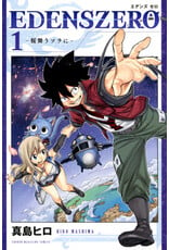 Edens Zero Vol. 1-25 Manga Bundle (Used)