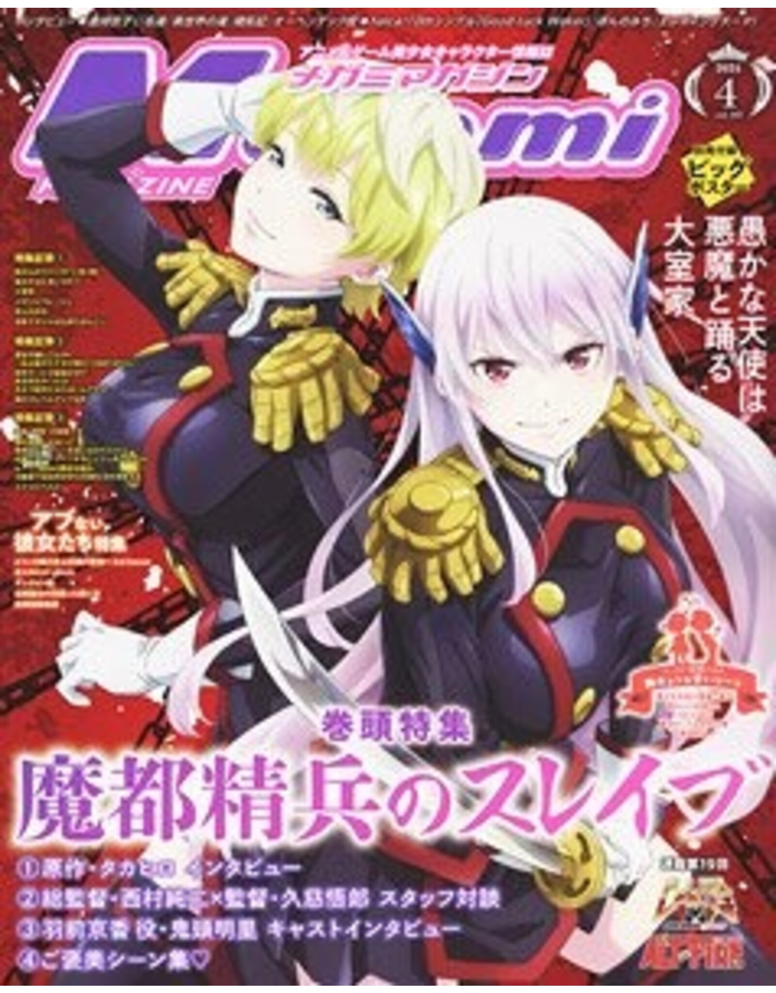 Megami Vol. 287 April 2024 Magazine