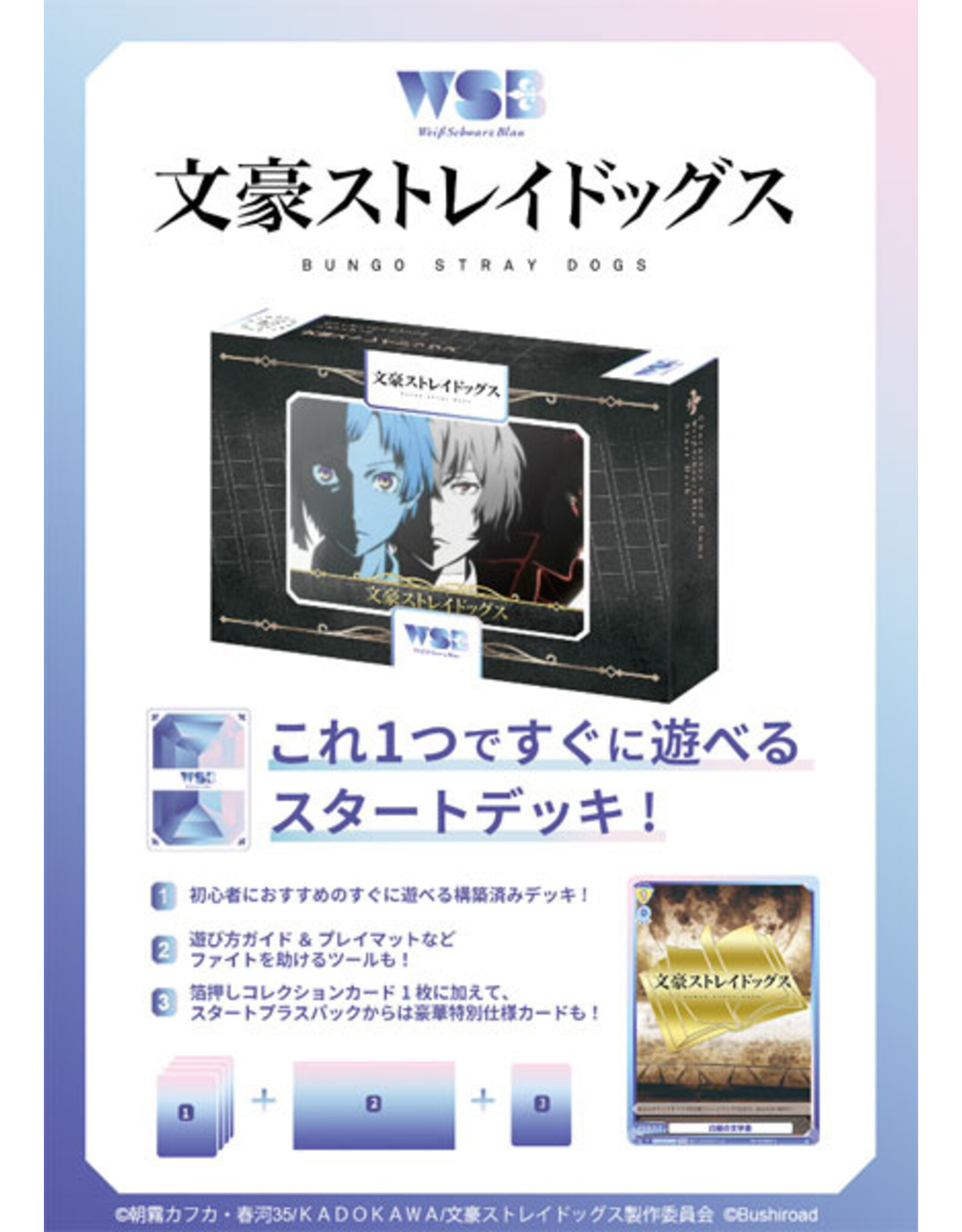 Weiss Schwarz Blau Bungo Stray Dogs TD
