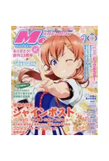 Megami Magazine #5 Sept.  2022