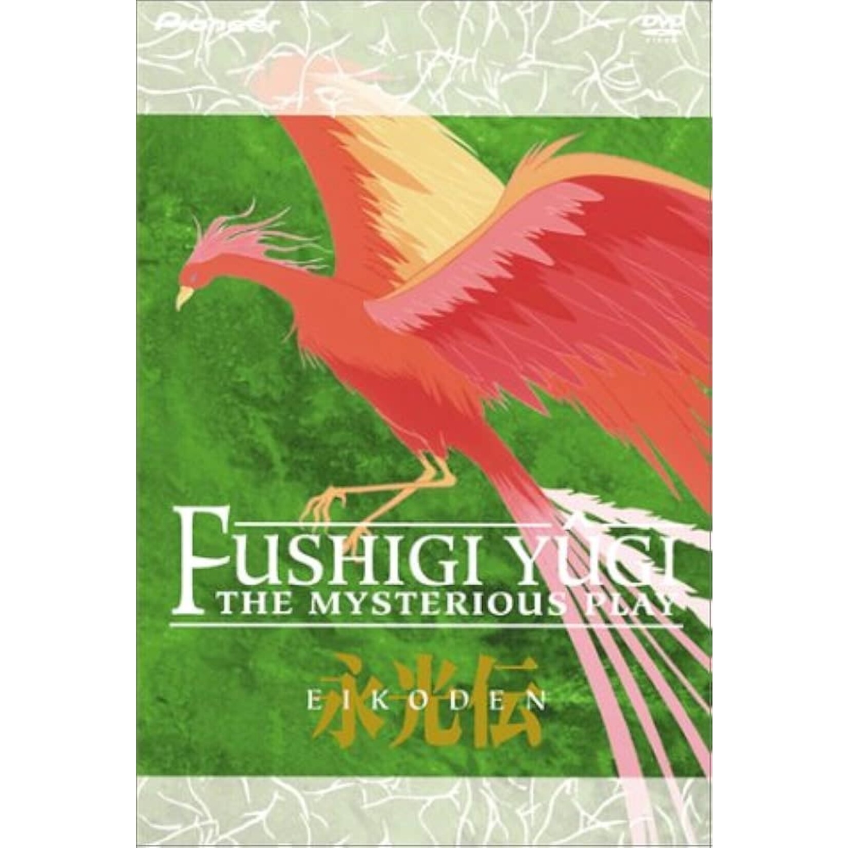 Fushigi Yugi: The Mysterious Play - Eikoden [USED DVD]