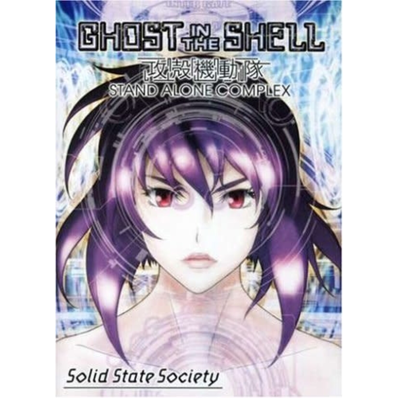 Ghost In The Shell: Solid State Society (2006) [USED DVD]