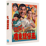 Kid From Kwangtung (1982) [BRD]