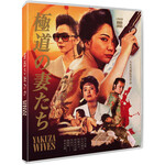 Yakuza Wives (1979) [BRD]