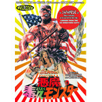 Toxic Avenger (1984) (Japanese Cut) [DVD]