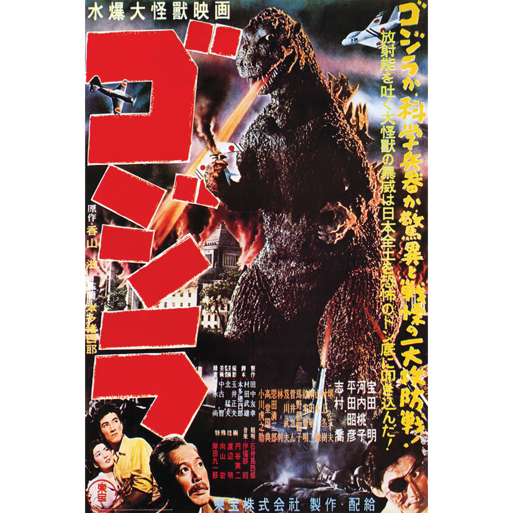 Poster - Godzilla: Japan