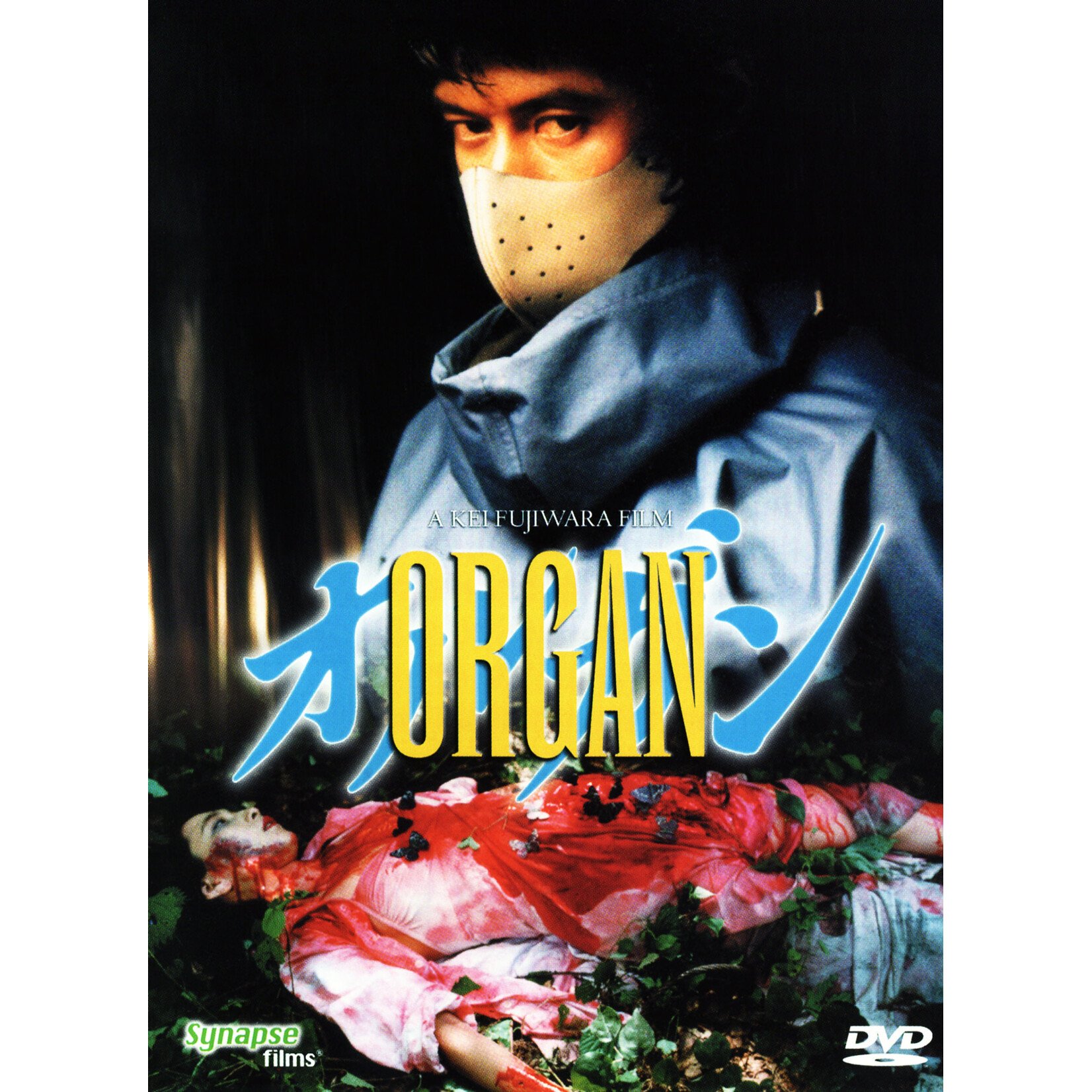 Organ (1996) [DVD]