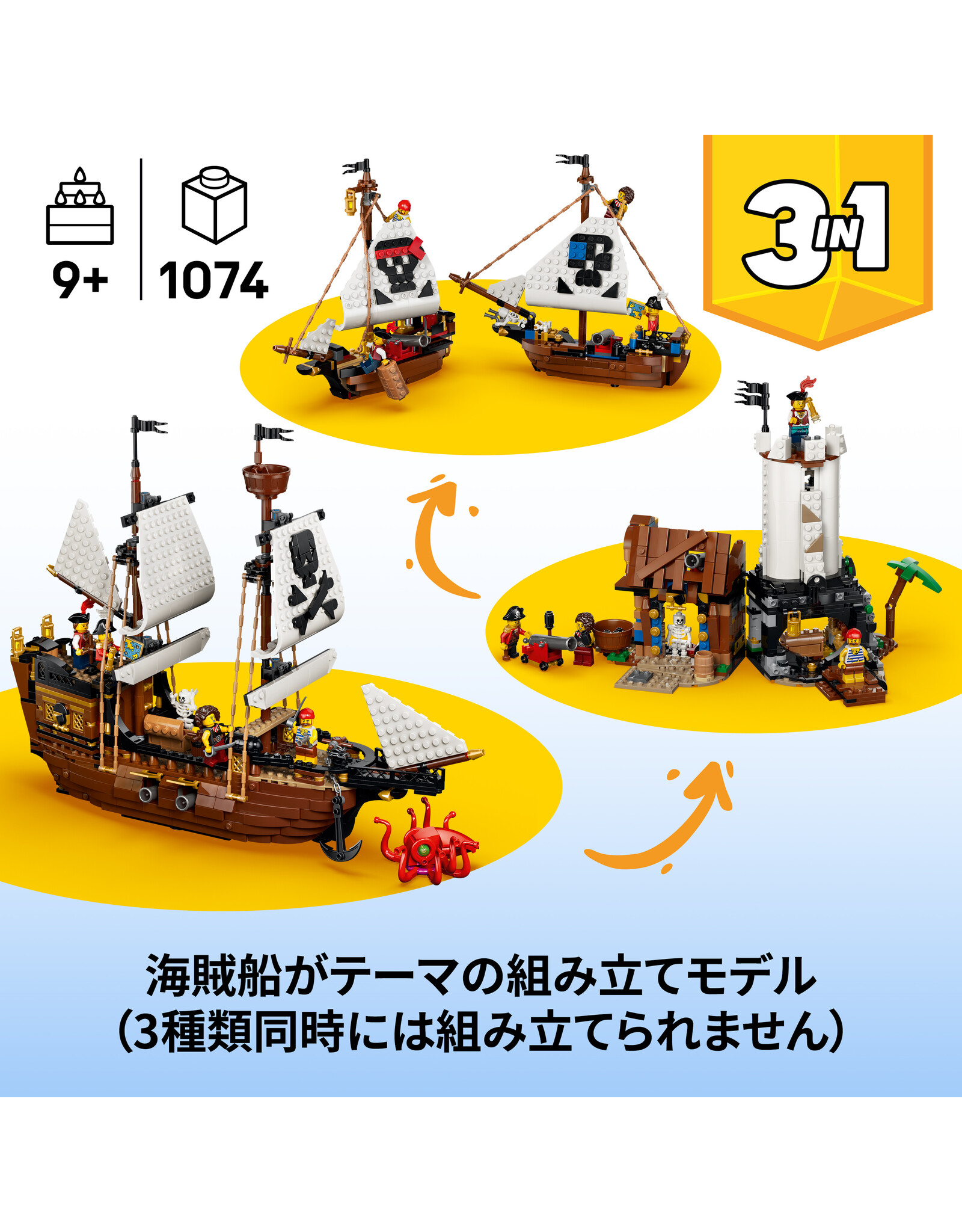 LEGO Creator 31387 Iconic Pirate Ship