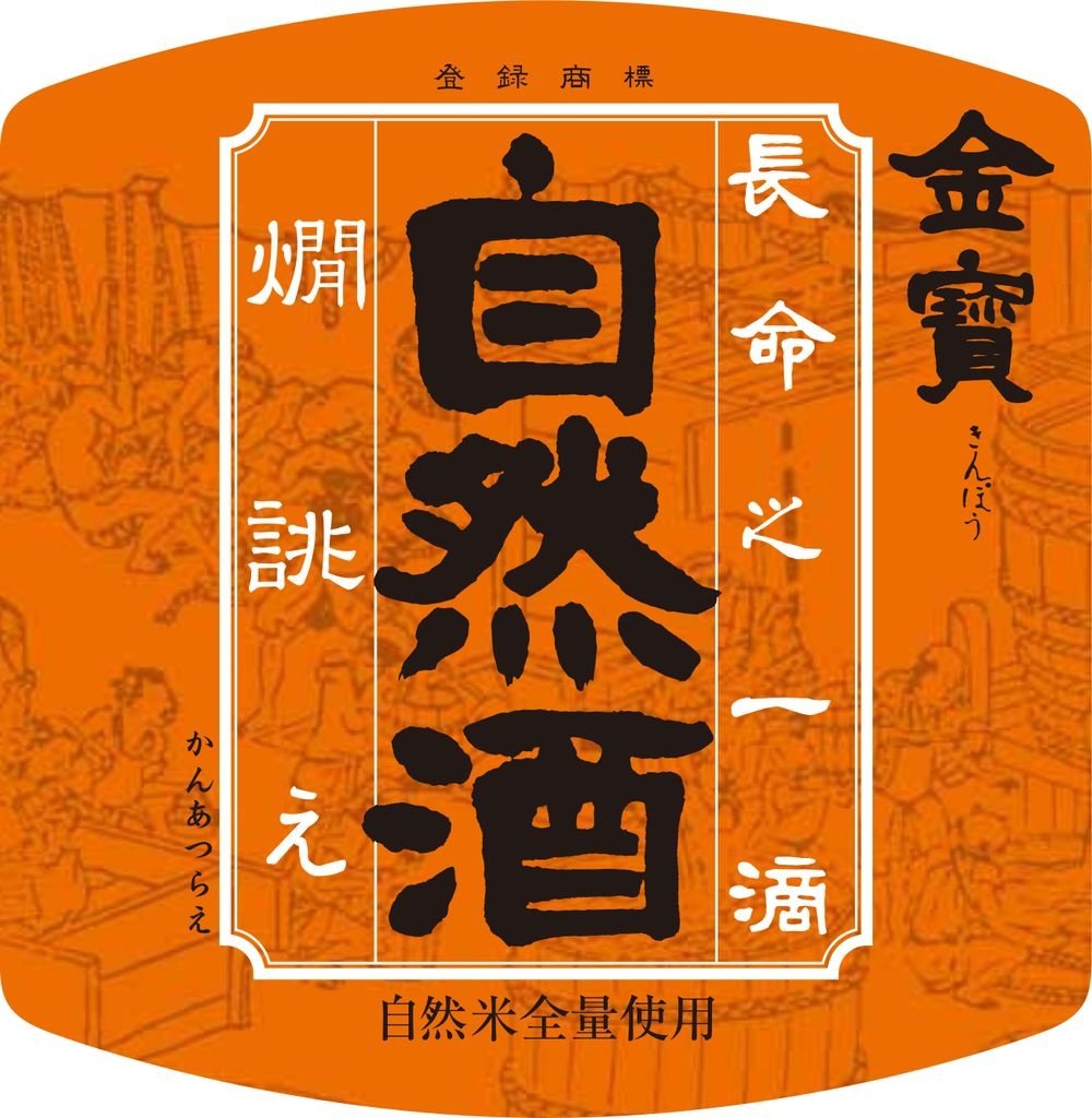 Kinpou Shineshu Kanatsurae Junmai Yamahai Sake 720ml