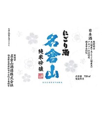 Nagurayama "Snow White" Nigori Ginjo Sake 720ml