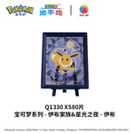 Lumina Toyz 80 pc  XS Puzzle Pokemon Eeveelutions Starry Night EEVEE Mini Plastic w/ Display Frame Style 01