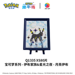 Lumina Toyz 80 pc  XS Puzzle Pokemon Eeveelutions Starry Night UMBREON Mini Plastic w/ Display Frame Style 06
