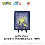 Lumina Toyz 80 pc  XS Puzzle Pokemon Eeveelutions Starry Night LEAFEON Mini Plastic w/ Display Frame Style 07