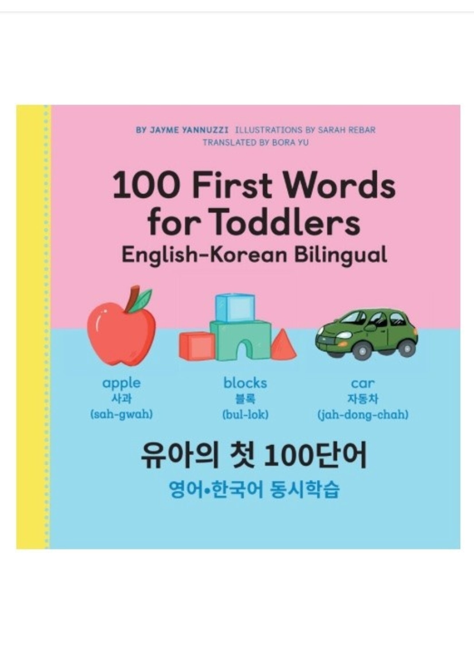 Raincoast Books 100 First Words for Toddlers: English-Korean Bilingual by Jayme Yannuzzi