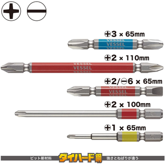 VESSEL VESSEL GO-SAI Bit   Set Details: Both head + 2 / - 6 x 65, + 2 x 110, + 3 x 65, single head + 1 x 65, + 2 x 100 mm Material: Die Hard Steel Maximum hardness: HRC 62 SUITS  ALL  JAPANESE  BRANDS