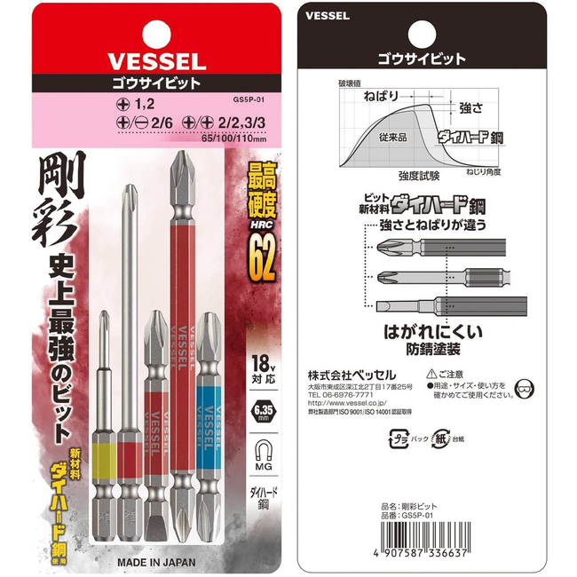 VESSEL GO-SAI Bit   Set Details: Both head + 2 / - 6 x 65, + 2 x 110, + 3 x 65, single head + 1 x 65, + 2 x 100 mm Material: Die Hard Steel Maximum hardness: HRC 62 SUITS  ALL  JAPANESE  BRANDS