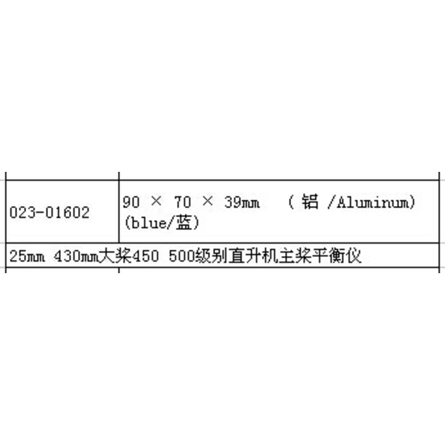 HY MINI BLADE BALANCER 3MM ALLOY ( OLD CODE HY231602 )