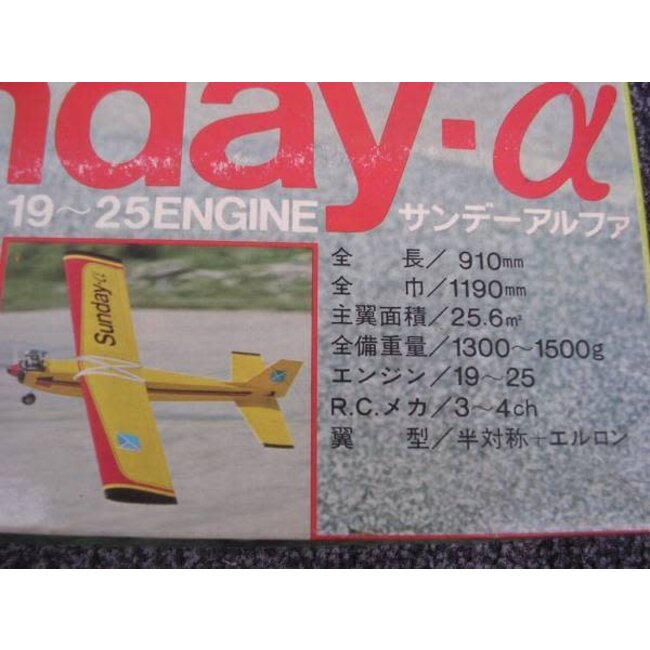 YOSHIOKA SUNDAY ALPHA  4ch HIGH WING KIT 15-25 1.19mt span 1973 Vinatge kit