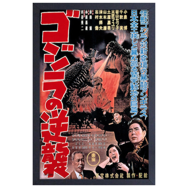 Pyramid America Godzilla - 1955 Movie Poster 11"x17" Framed Print