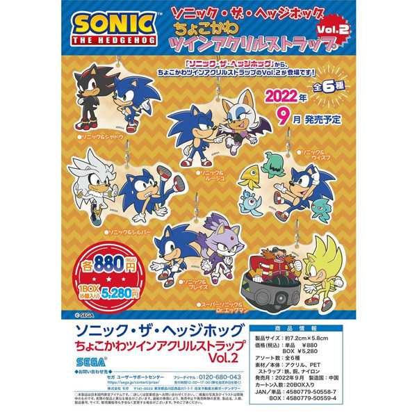 Sega Sonic The Hedgehog - Chocokawa Vol. 20 - Keychain Blind Box