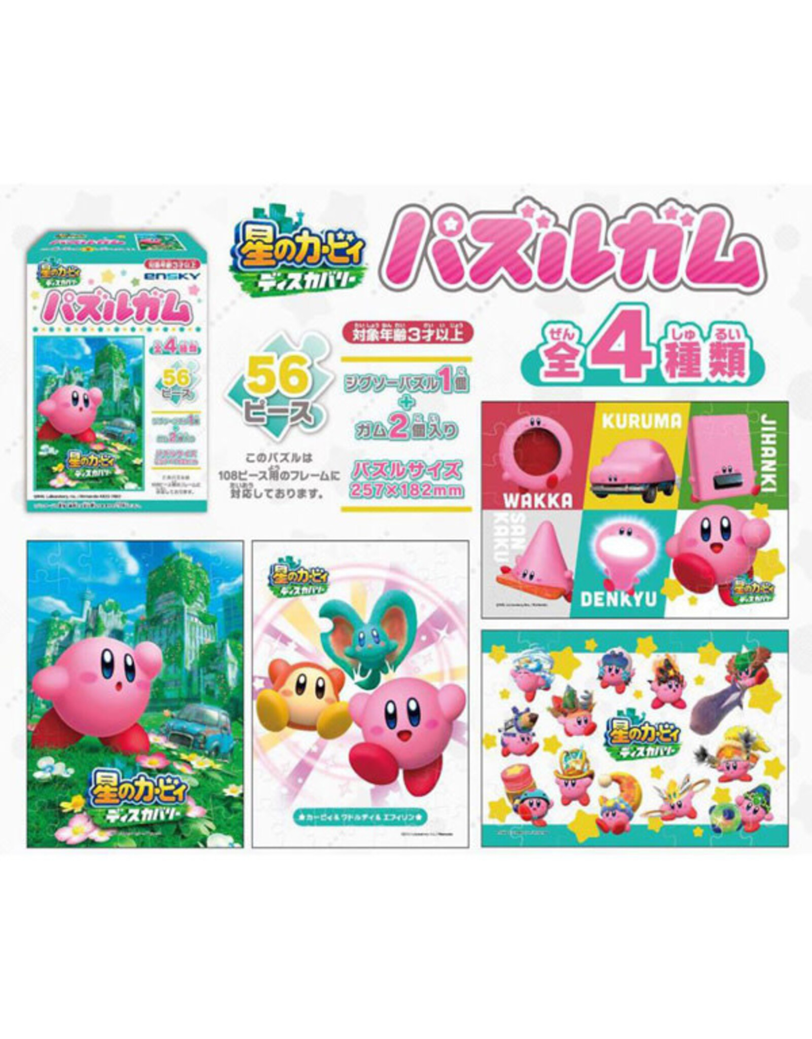 Ensky Ensky - Kirby & The Forgotten Land - 56pc Puzzle (Assorted) Blind Box