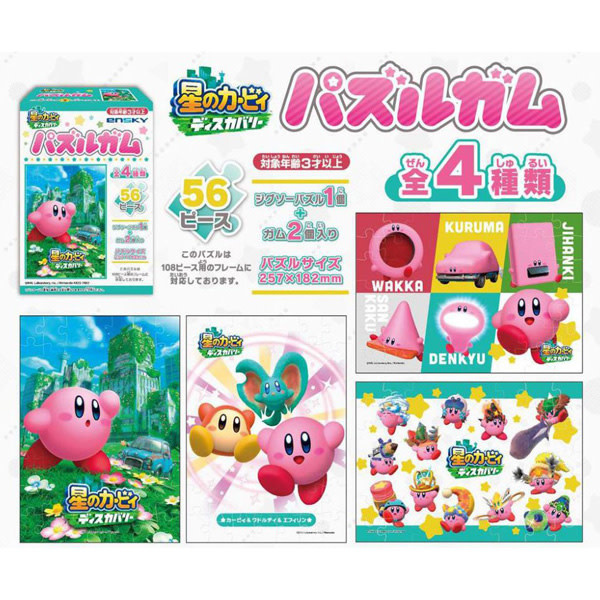 Ensky Ensky - Kirby & The Forgotten Land - 56pc Puzzle (Assorted) Blind Box