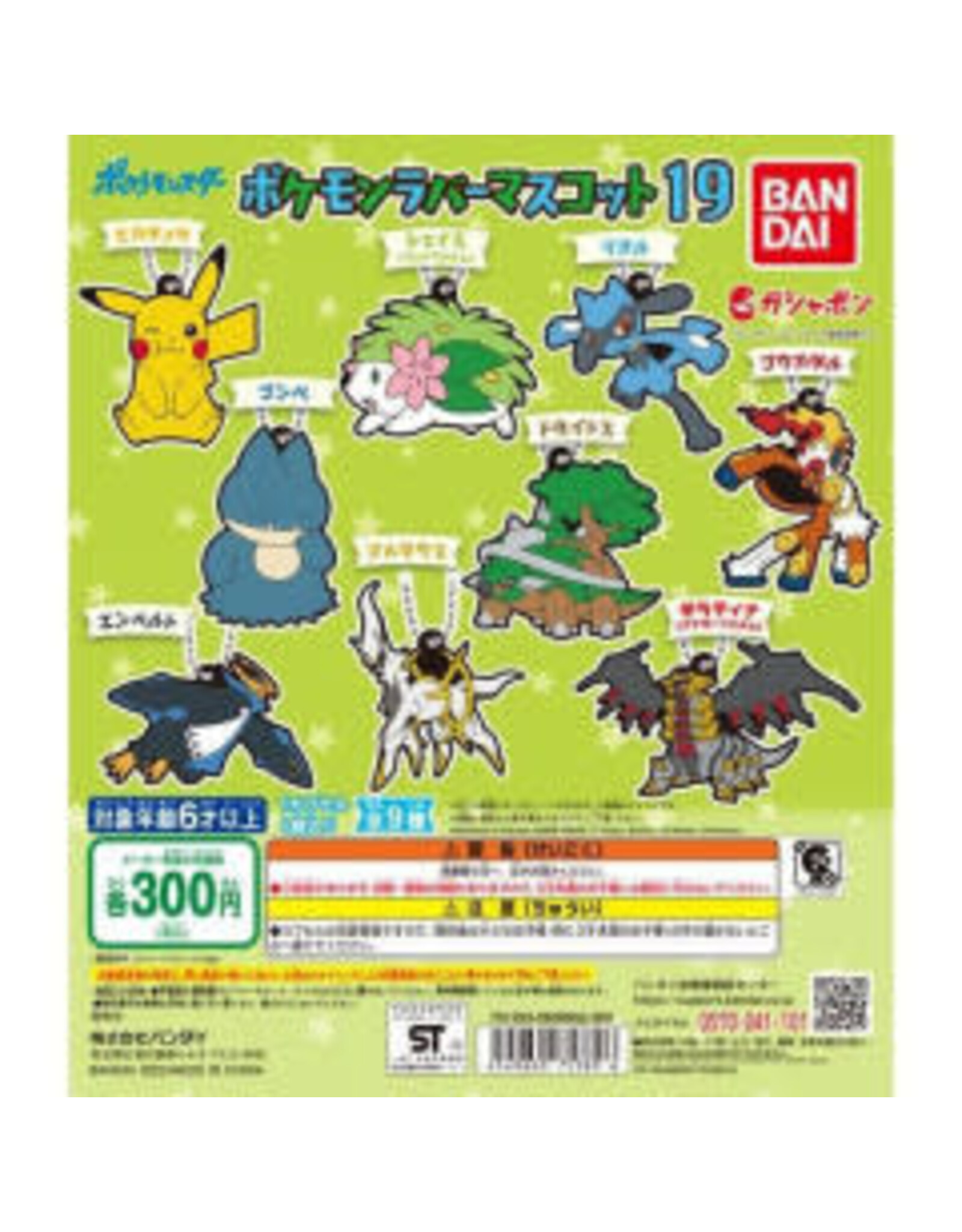 Bandai Pokemon Rubber Mascot Vol. 19 - Gashapon