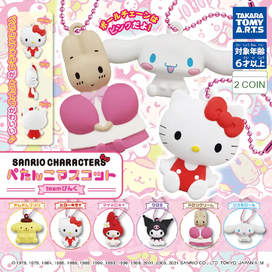 Sanrio - Petanko Mascot Team - Blind Ball