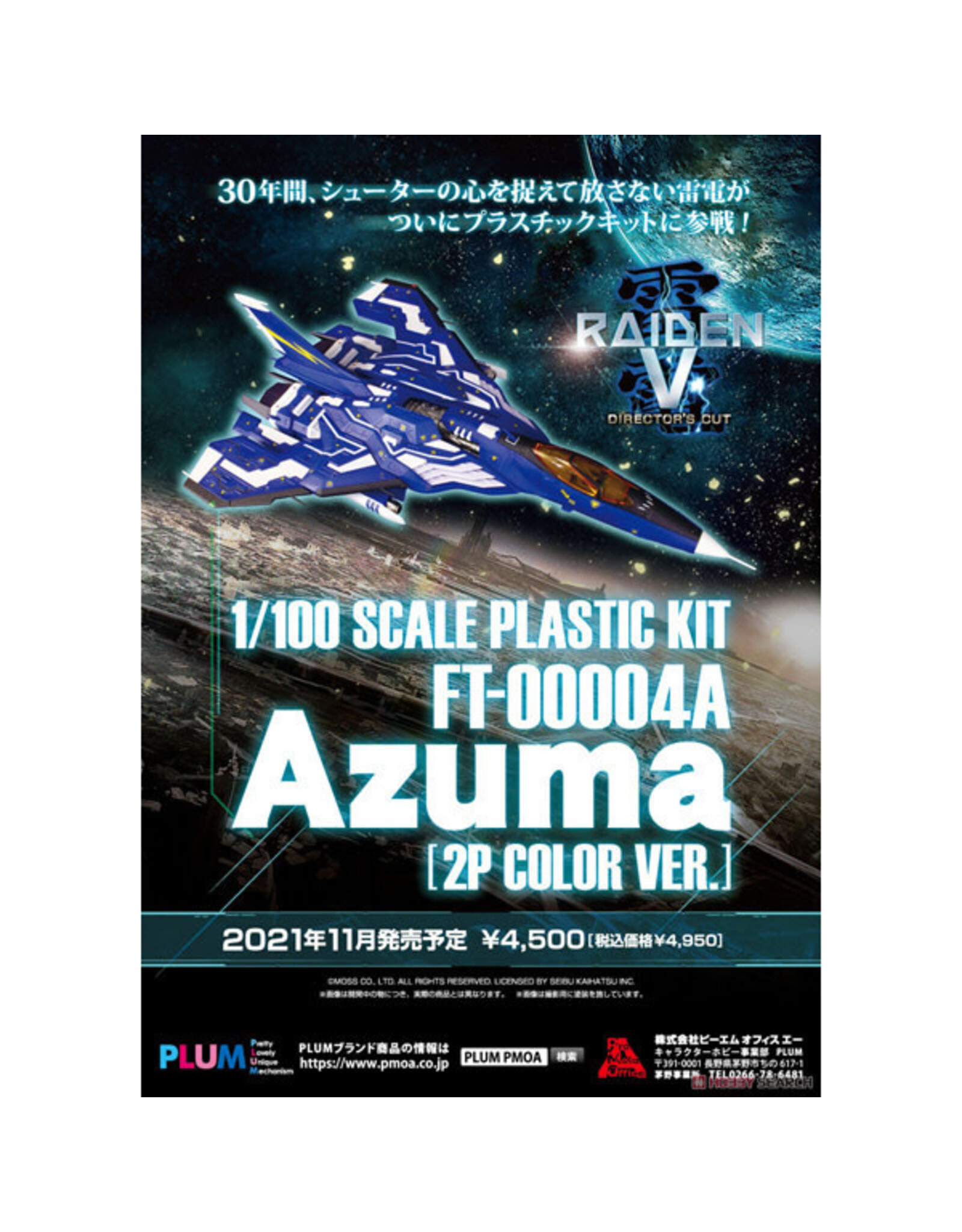 PLUM Raiden V Director's Cut - Azuma (2P Color Version) 1/100 Scale Model Kit