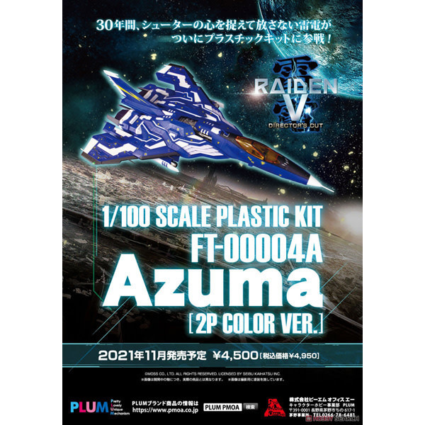 PLUM Raiden V Director's Cut - Azuma (2P Color Version) 1/100 Scale Model Kit