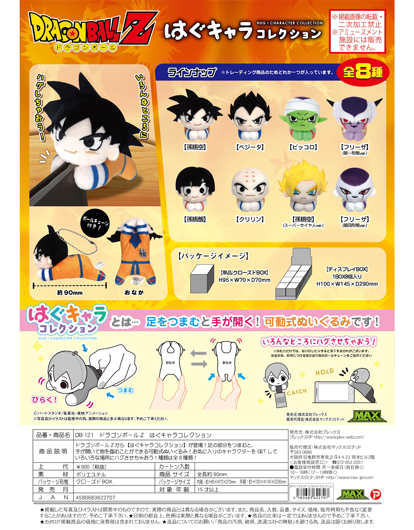 Max Limited Dragon Ball Z - Hug Character Collection Blind Box