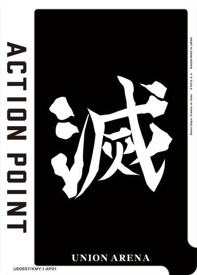 Action Point Card (AP01) (Demon Slayer: Kimetsu no Yaiba) - UE05ST/KMY-1-AP01 (Normal, Action Point)