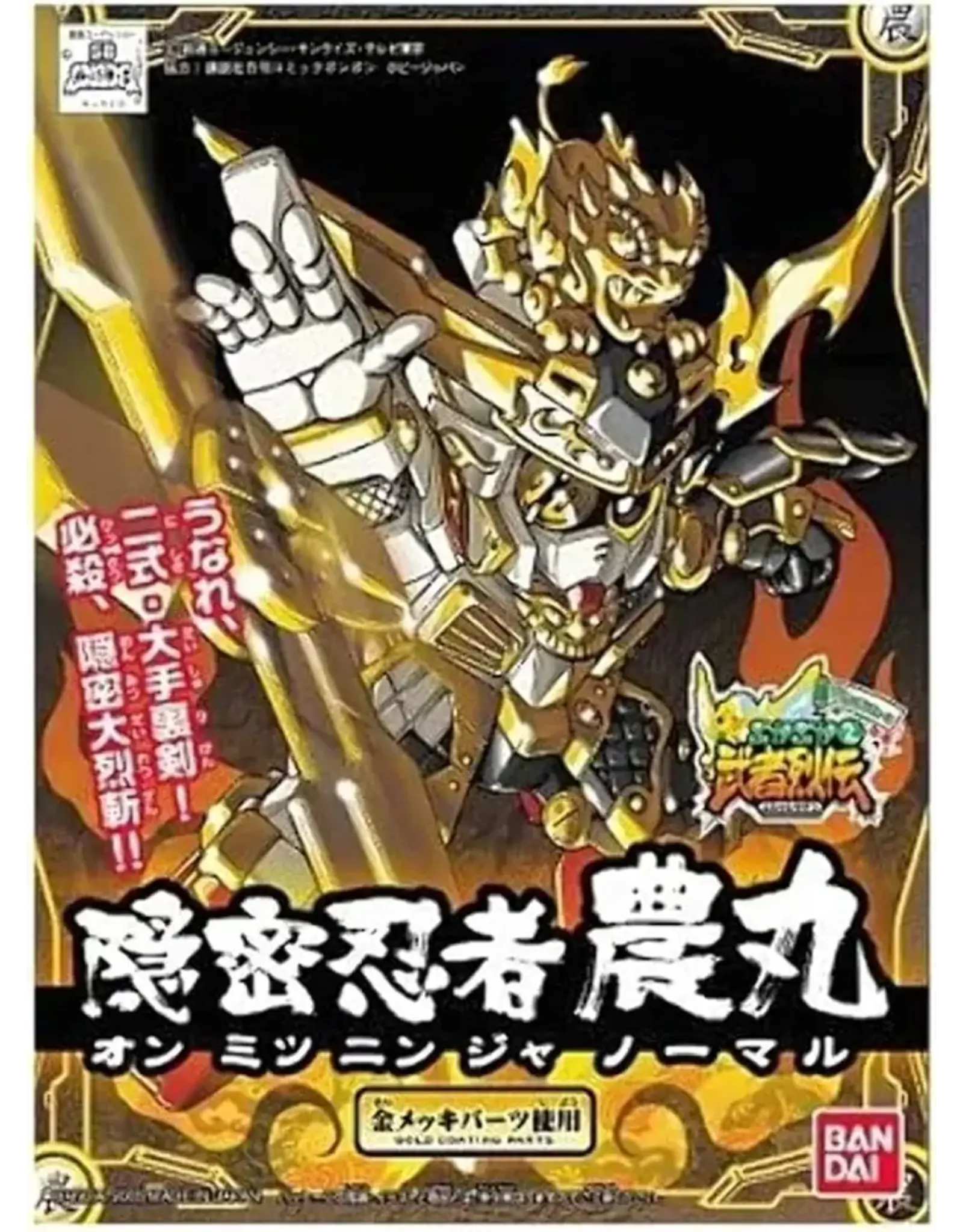 Bandai Ninja - Noumaru Onmitsu Plastic Model Kit