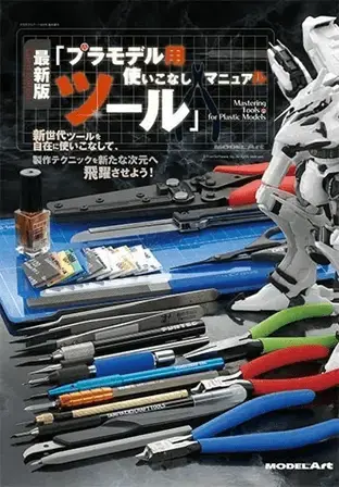 Bandai Mastering Tools For Plastic Models (English Edition)