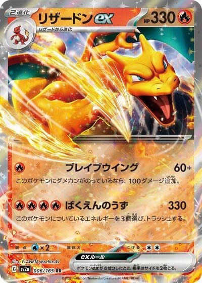 Charizard ex - 006/165 (Holofoil, Double Rare) (SV2a)