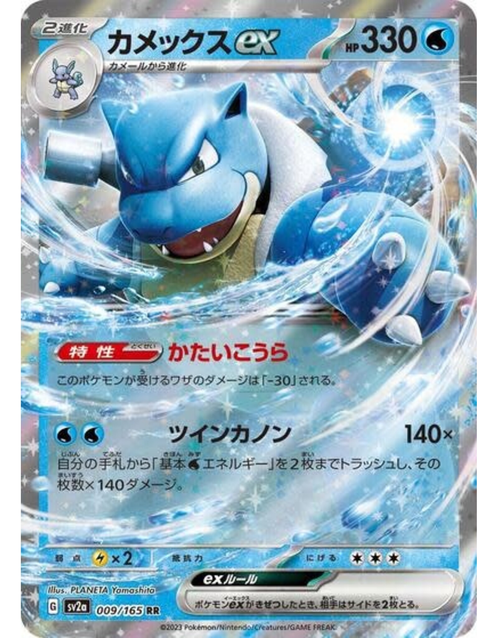 Blastoise ex - 009/165 (Holofoil, Double Rare) (SV2a)