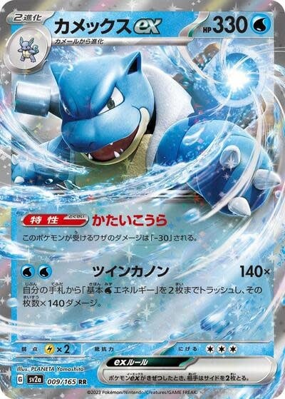 Blastoise ex - 009/165 (Holofoil, Double Rare) (SV2a)