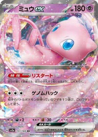 Mew ex - 151/165 (Holofoil, Double Rare) (SV2a)