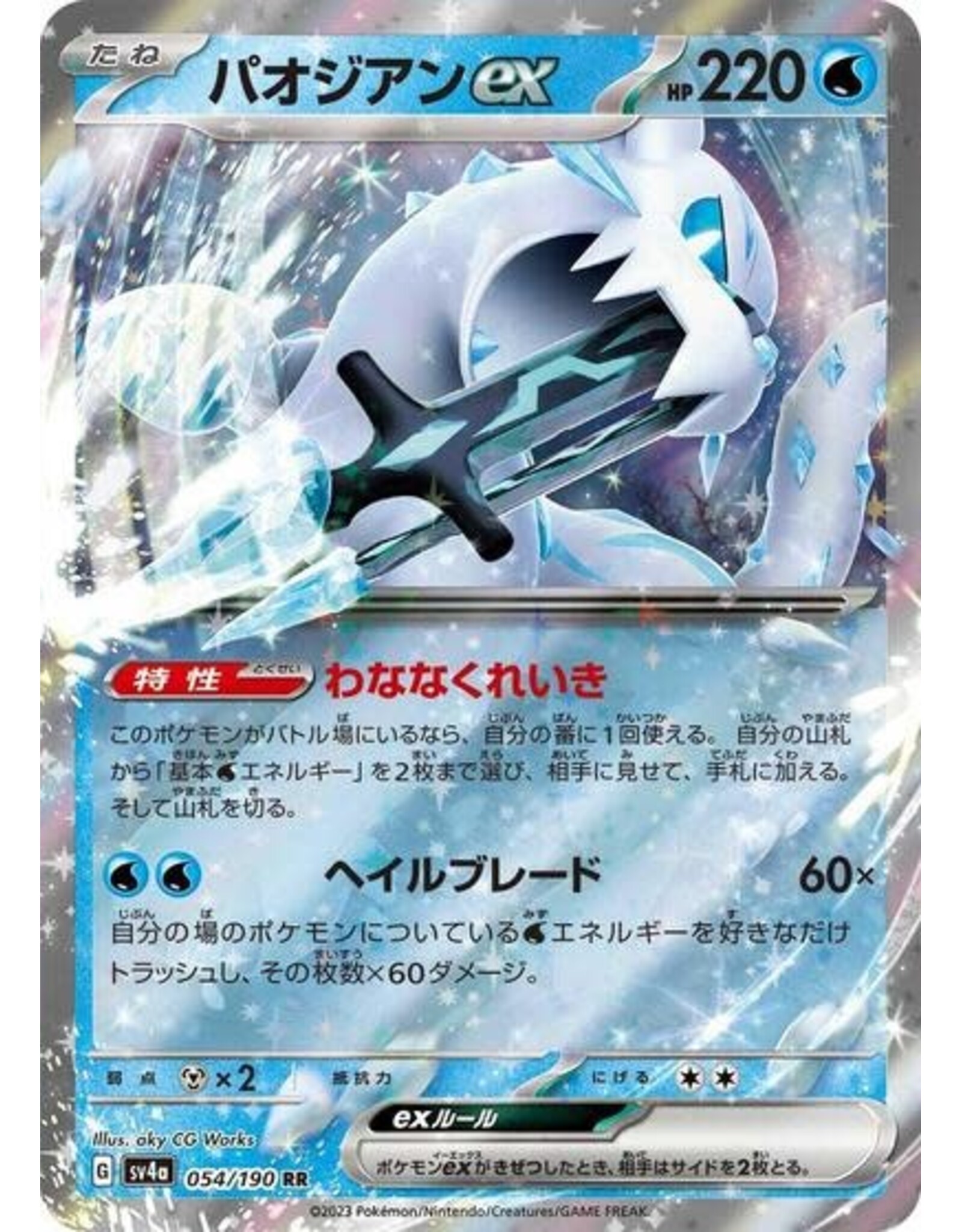 Chien-Pao ex - 054/190 (Holofoil, Double Rare)