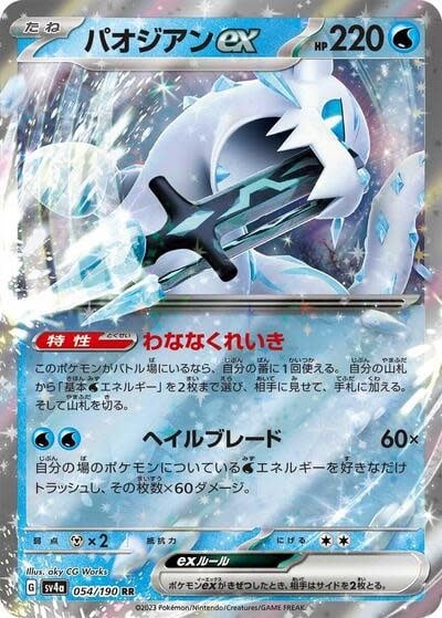 Chien-Pao ex - 054/190 (Holofoil, Double Rare)