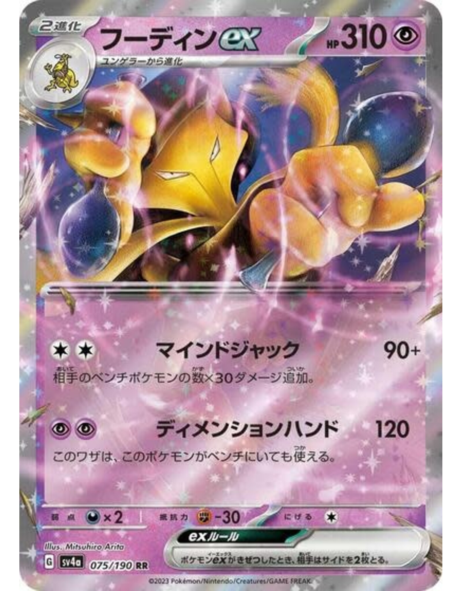 Alakazam ex - 075/190 (Holofoil, Double Rare)