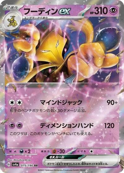 Alakazam ex - 075/190 (Holofoil, Double Rare)