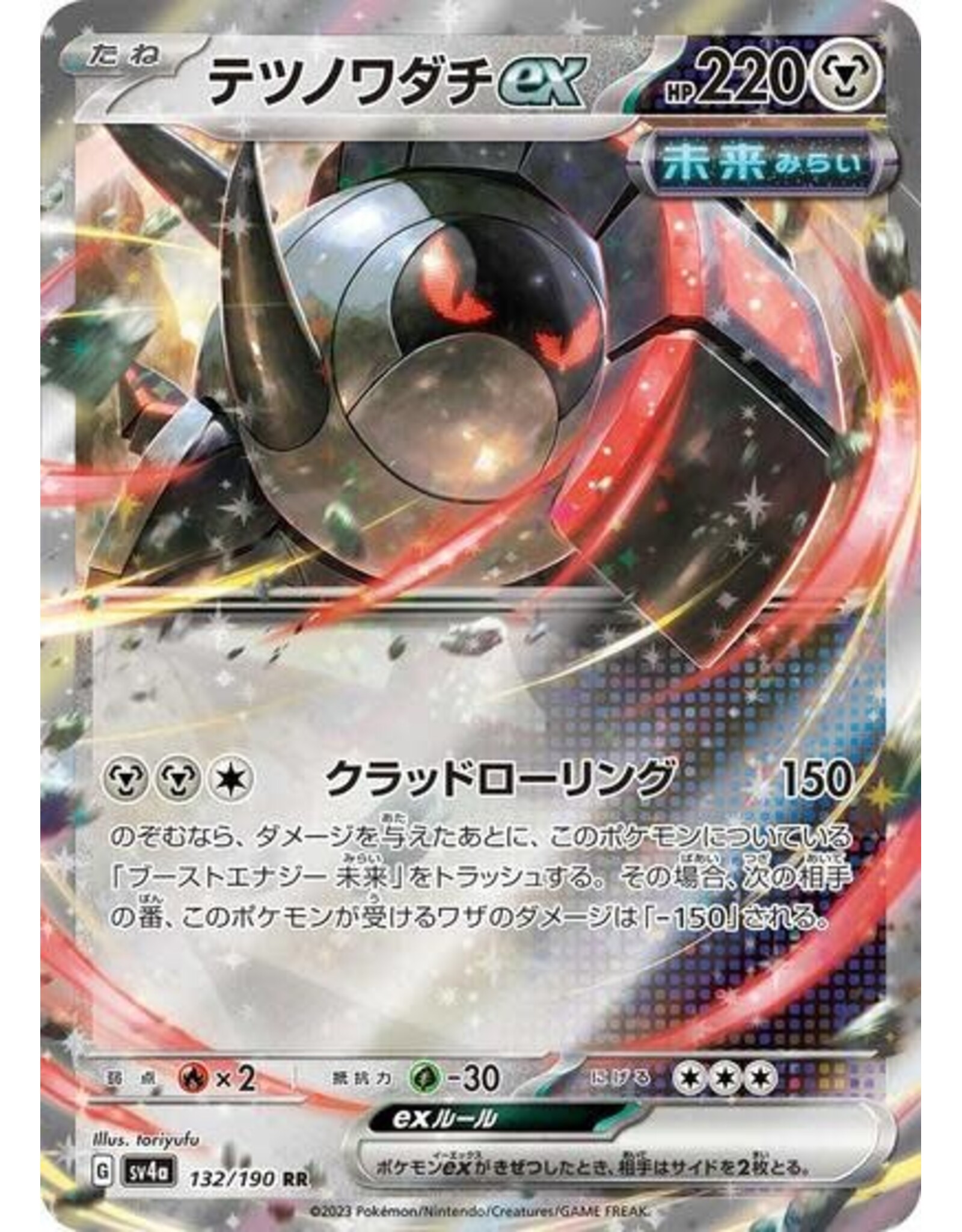 Iron Treads ex - 132/190 (Holofoil, Double Rare)