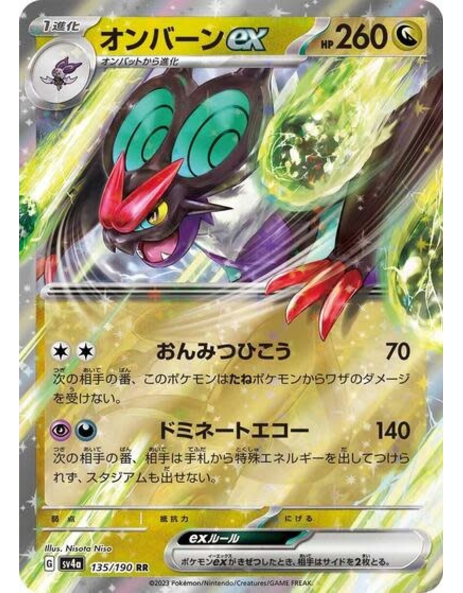Noivern ex - 135/190 (Holofoil, Double Rare)